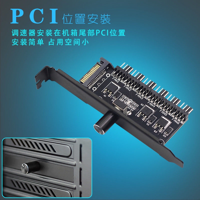 *VD96*電腦機箱風扇調速器集線器3/4pin降速控制器PCIe六路八口SATA供電