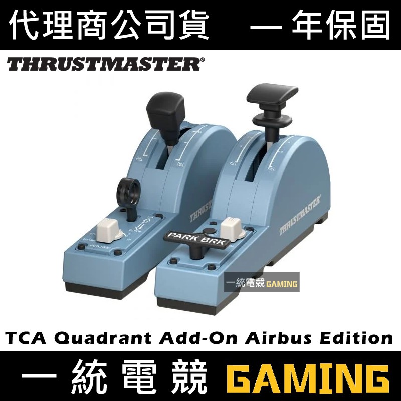 【一統電競】Thrustmaster TCA Quadrant Add-On Airbus Edition 模擬飛行