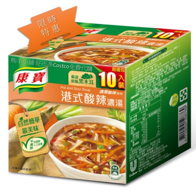 康寶金黃玉米濃湯/港式酸辣濃湯 5／10 包一盒