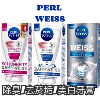 現貨 德國Perlweiss 美白牙膏 潔白牙膏 去漬牙膏 50ml 口氣清新 潔亮 黑人牙膏 菸垢 茶漬 牙膏