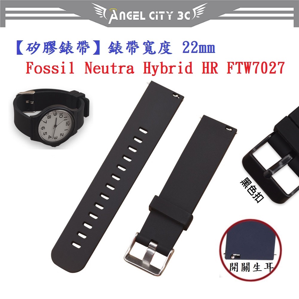 AC【矽膠錶帶】Fossil Neutra Hybrid HR FTW7027 錶帶寬度 22mm 智慧 手錶 腕帶