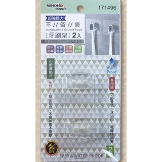 2入不留痕牙刷架 牙刷置物架 牙刷架 多用途掛勾