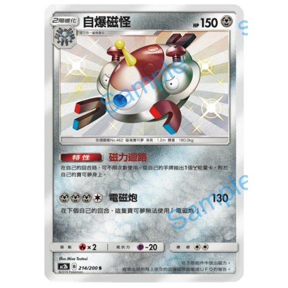 yee展小舖 寶可夢 PTCG 中文版 自爆磁怪 AC2b 214/200 S 色違