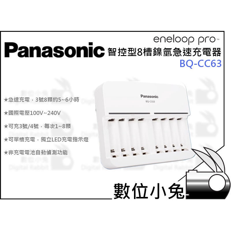 數位小兔【Panasonic eneloop 智控型8槽低自放電池急速充電器 BQ-CC63】公司貨 松下AA AAA