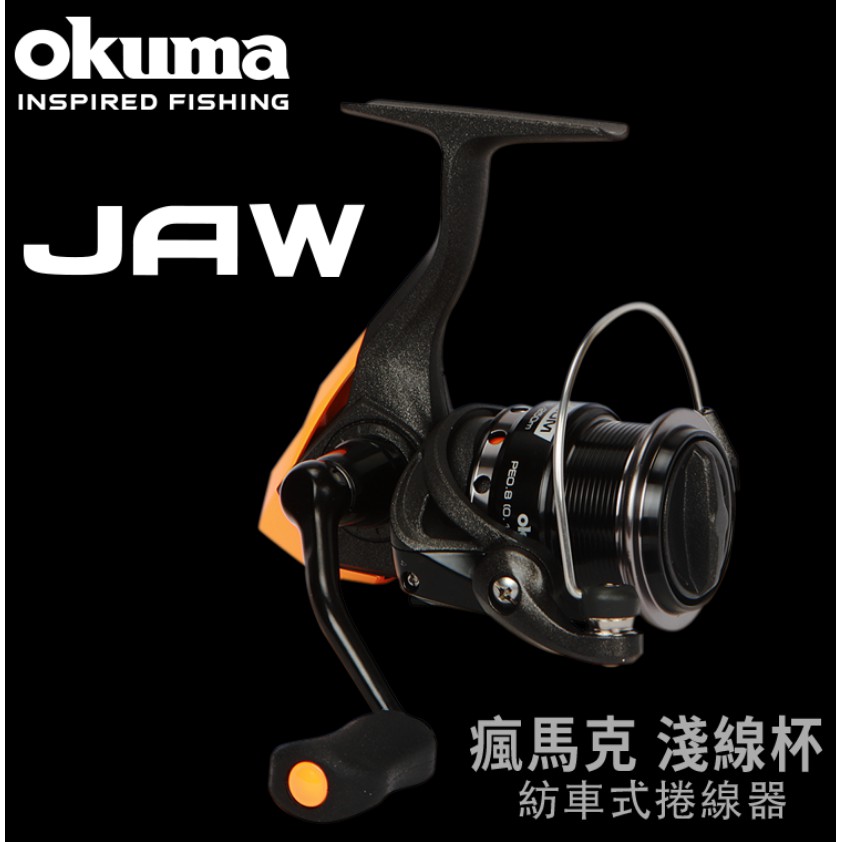 源豐釣具 OKUMA 寶熊 JAW 瘋馬克 淺線杯 紡車式捲線器 釣魚 海釣 路亞