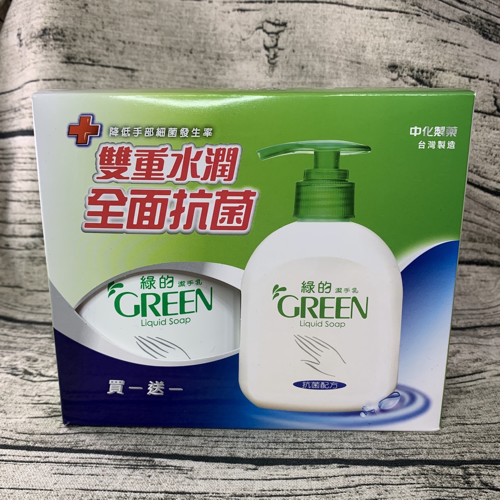 現貨🔥全新GREEN綠的抗菌潔手乳買一送一 1+1(220ml x2) 綠的洗手乳 抗菌洗手乳 清潔