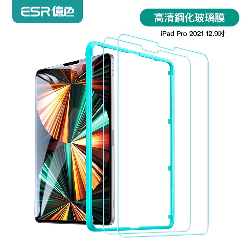 【全新現貨】ESR億色 iPad Pro 12.9吋 2021/2020/2018高清鋼化玻璃膜保護貼-單片（快速出貨）