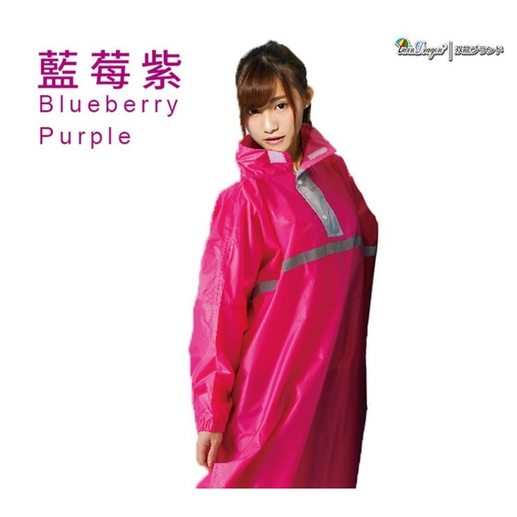 [安信騎士] 雙龍牌 閃耀亮面壓紋太空雨衣 藍莓紫 連身式 開襟 雨衣 EY4425