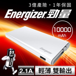 【Energizer 勁量】 UE10004行動電源 白 自帶線 2.1A大電流輸出 滿足高速充電 保證原廠