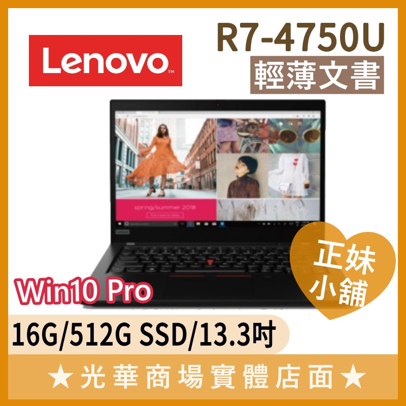 Q妹小舖❤R7 ThinkPad X13 20UFS0BA00 商務 聯想Lenovo 13.3吋 效能 文書 輕薄筆電