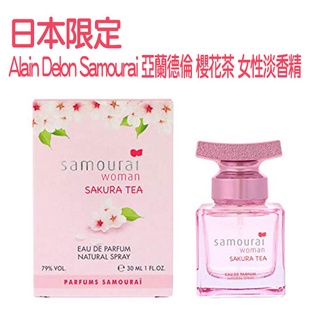 日本限定 Alain Delon Samourai 亞蘭德倫 櫻花茶 限定 女性淡香精 30ML