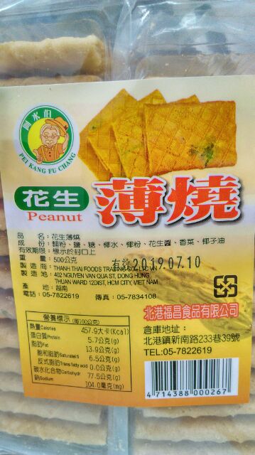 鐵牛仔花生薄燒花生香菜餅500g 蝦皮購物