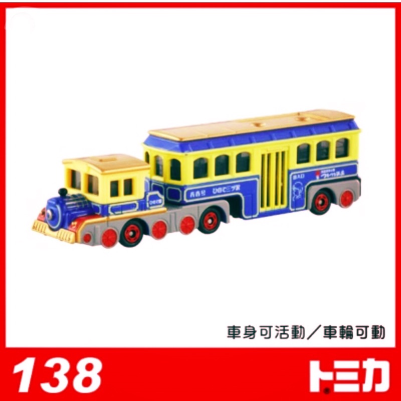 TOMICA 多美NO.138機關車 巴士青春號 超長型小汽車 TOMY TOMICA (二手）