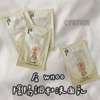 現貨📦Whoo 后 拱辰享 氣津洗面乳/陰陽調和洗面乳更新版 2ml洗面乳