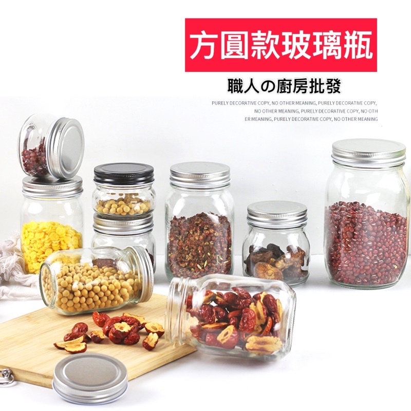 廚房大師-新款方圓玻璃瓶  梅森瓶 梅森罐  布丁瓶 保羅瓶 布丁杯 醬菜瓶 玻璃瓶 蜂蜜瓶 果醬瓶 辣椒瓶 密封罐