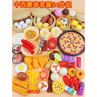 商檢合格 蒸籠點心玩具 蒸籠玩具 港式茶點 西式大餐 中西餐 辦家家酒 84件 兒童模擬蒸籠點心玩具