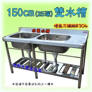 翔新大廚房設備 全新 72 100 125 144 180 槽內深25cm 水槽 不銹鋼平台 水槽流理臺洗手不鏽鋼水槽 蝦皮購物