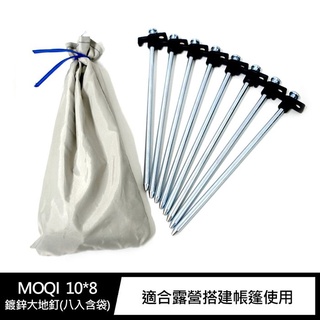 【妮可3C】MOQI 10*8 鍍鋅大地釘(八入含袋)