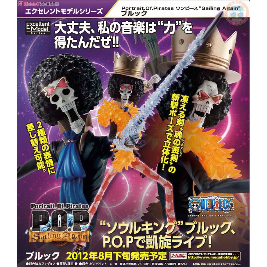 絕版 限量 代理初版正版品海賊王航海王p O P 二年後新世界草帽魯夫海賊團新世界靈魂之王布魯克 蝦皮購物