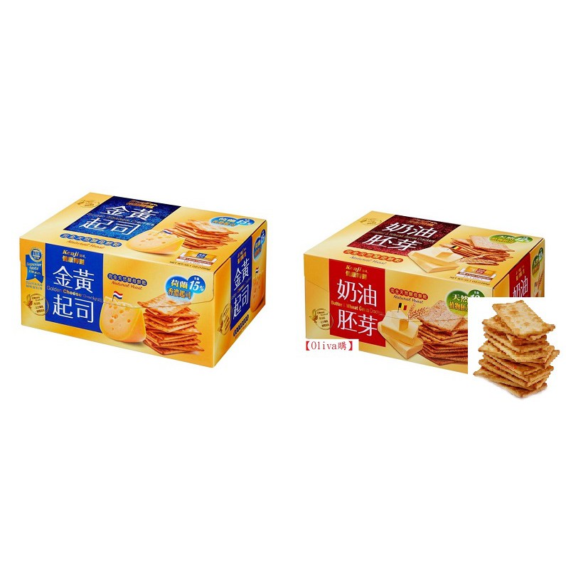 【Oliva購】健康時刻🤾金黃起司餅乾/🏌️奶油胚芽餅乾