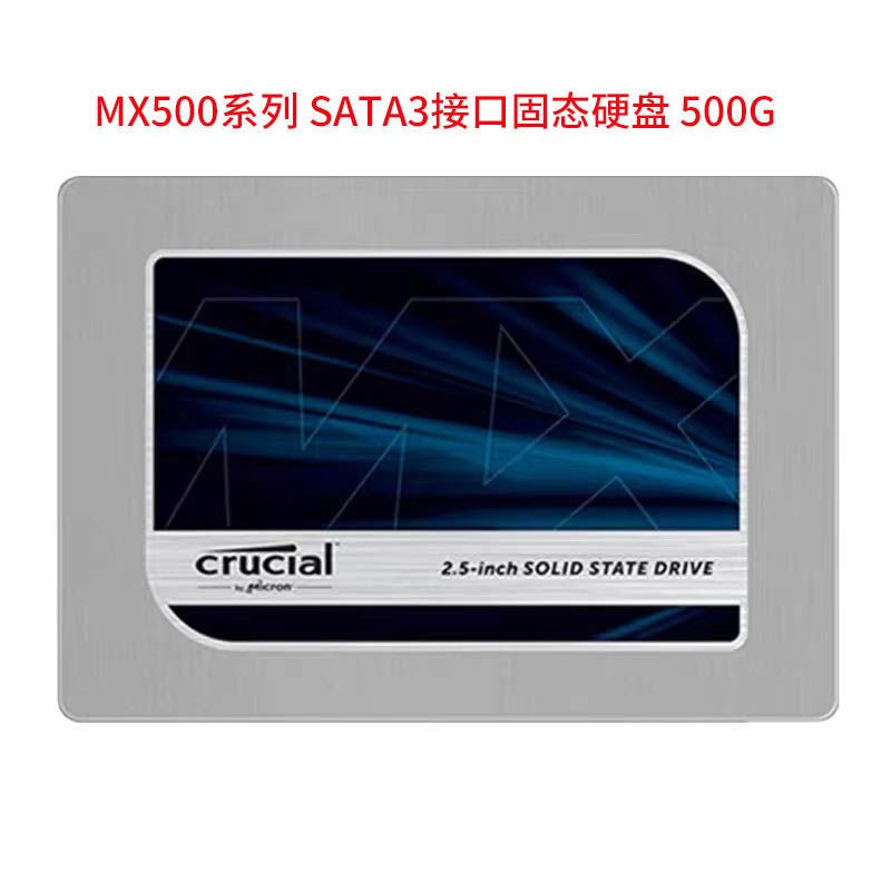 免運-硬碟 電腦硬碟#Crucial MX500 500G 原廠固態硬盤SSD 家用電腦升級