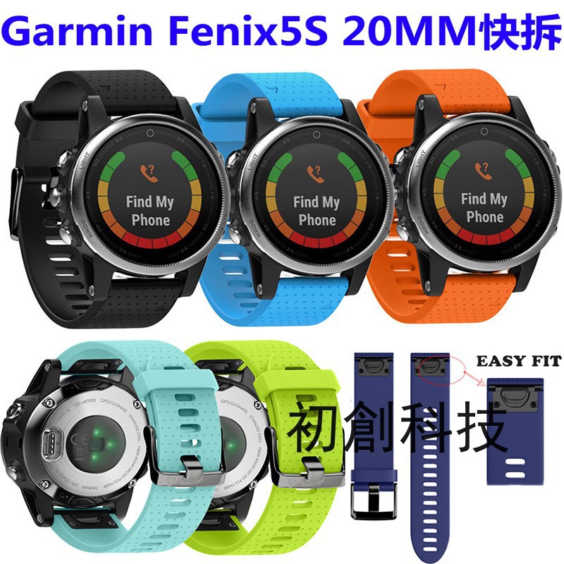 佳明Garmin Fenix 5S/5S Plus快拆表帶 fenix5S硅膠quickfit腕帶 20MM快拆運動表帶