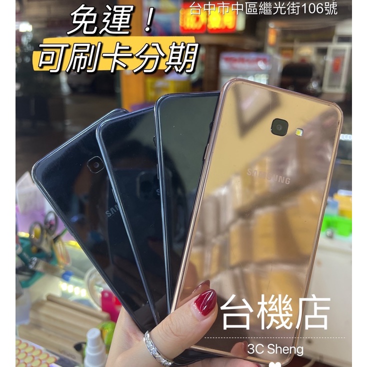 %現貨 Samsung J4+ J4 plus 6吋 3+32G 台灣公司貨 台中 板橋 竹南 實體店 原廠認證 二手機