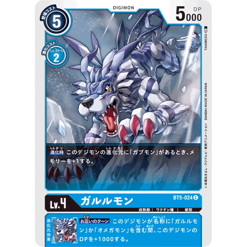 【鯊鯊卡舖】現貨 數碼寶貝 加魯魯獸 卡片 日版 DTCG BT5-024 C digimon card game 藍