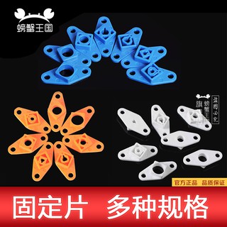 *5號模具館* 螃蟹王國 DIY模型塑膠材料科技小車益智玩具製作配件 固定片1402