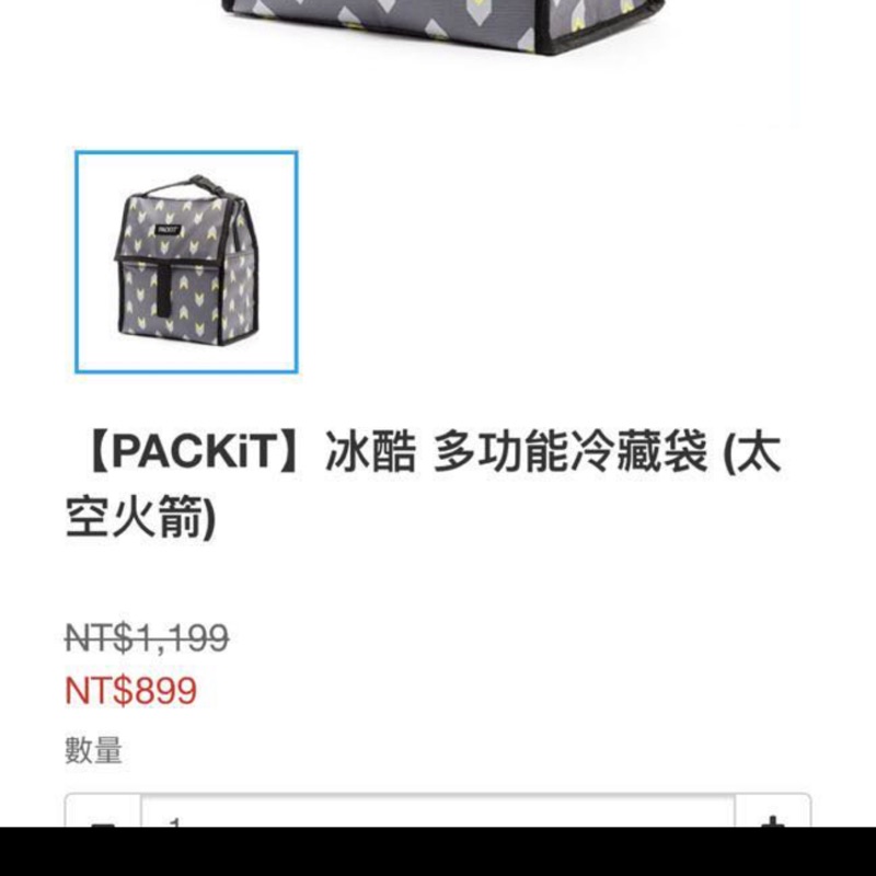 Packit保冷袋