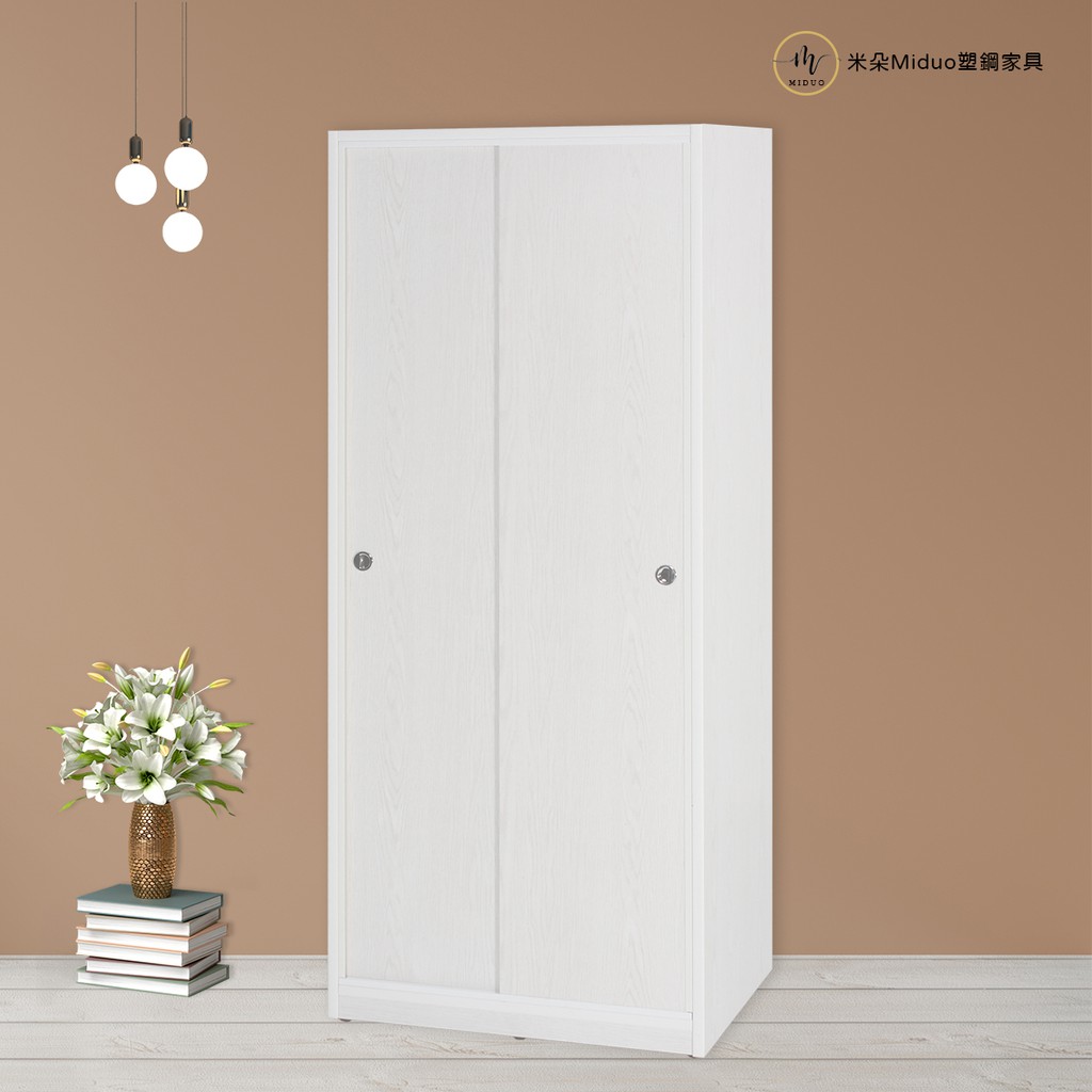 【米朵Miduo】2.7尺拉門塑鋼衣櫥 塑鋼衣櫃 防水塑鋼家具