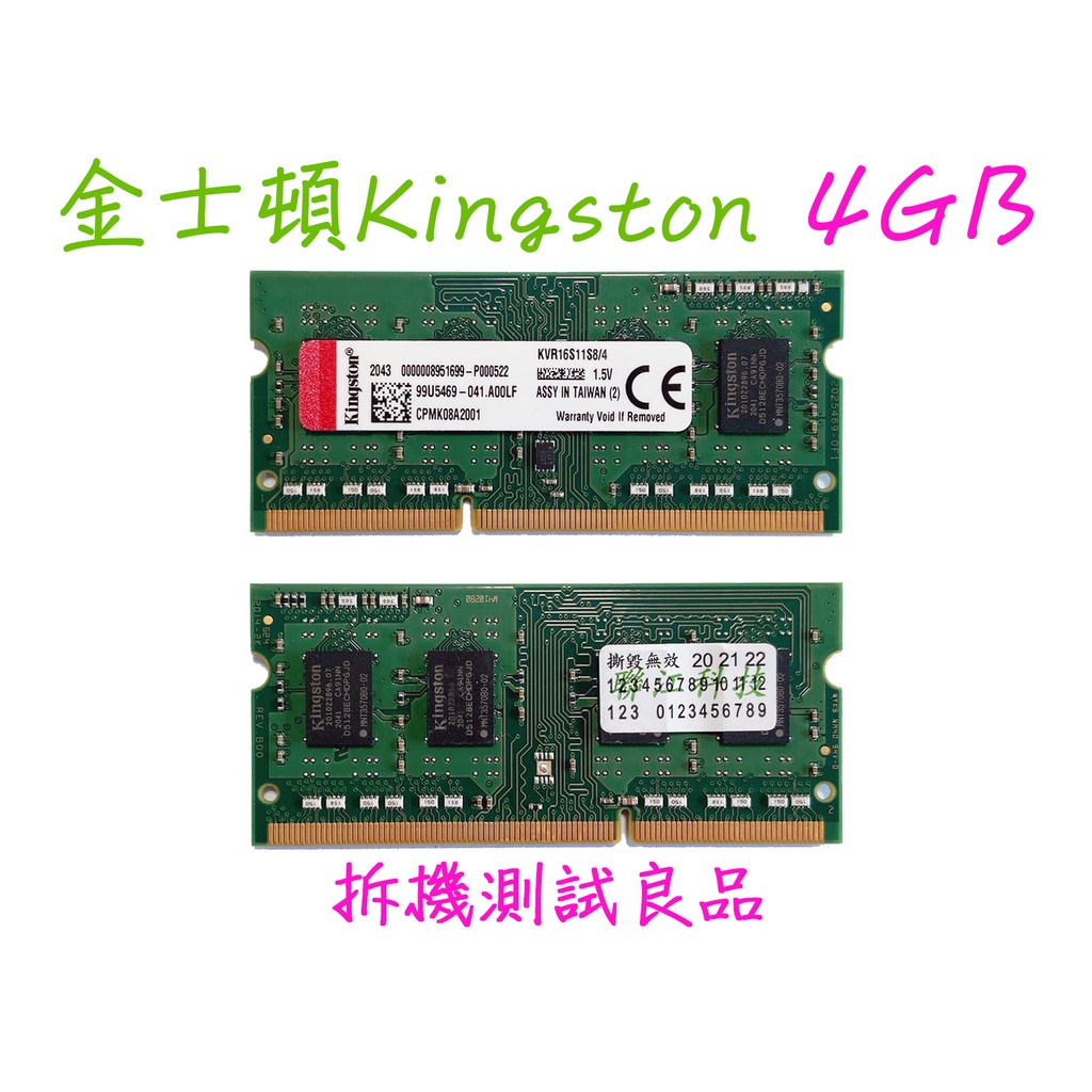 【筆電記憶體】金士頓Kingston DDR3-1600 4G『KVR16S11S8/4』