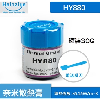 【PTT推薦】 HY880 散熱膏 導熱膏 30g裝 全效性 屌打信韓 Y-500