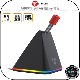 【飛翔商城】FANTECH MBR01 多彩RGB滑鼠線夾 黑色◉公司貨◉高度調整◉彈簧懸臂◉RGB燈效