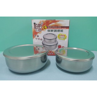 生活好物購 台灣製 304不鏽鋼調理保鮮組 保鮮盒 調理鍋 萬用鍋 不鏽鋼保鮮盒 組合鍋