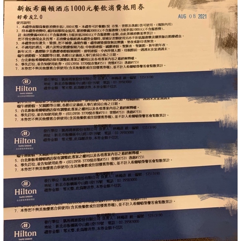 全網最低價 新版希爾頓酒店 好希友住宿卷1000消費抵用卷 好希友 比CLR更優惠 Hilton sinban 住房半價