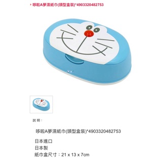 哆啦A夢濕紙巾盒+內附濕紙巾ㄧ整組ㄧ起賣日本進口日本製賣場kitty美樂蒂蛋黃哥瑪莉歐瑪莉兄弟超級瑪莉皮卡丘正版三麗鷗