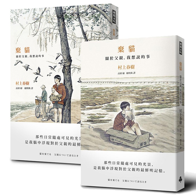 棄貓 關於父親 我想說的事 村上春樹 此商品有台灣限定版 一般版可供選擇 蝦皮購物