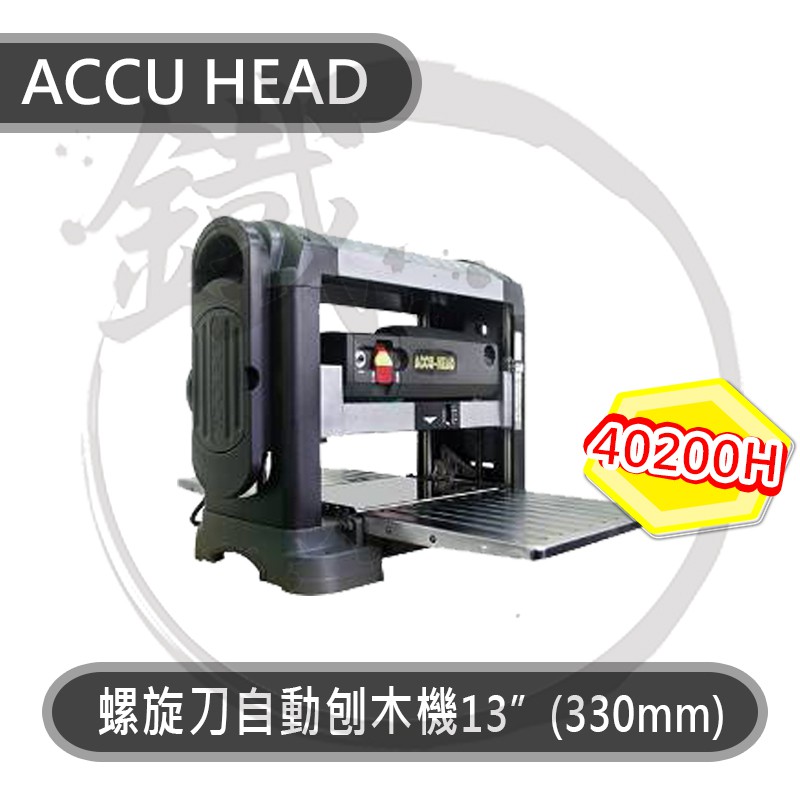Accu Head 自動刨木機40200h 桌上型螺旋刀式自動刨木機自動刨床 小鐵五金 蝦皮購物