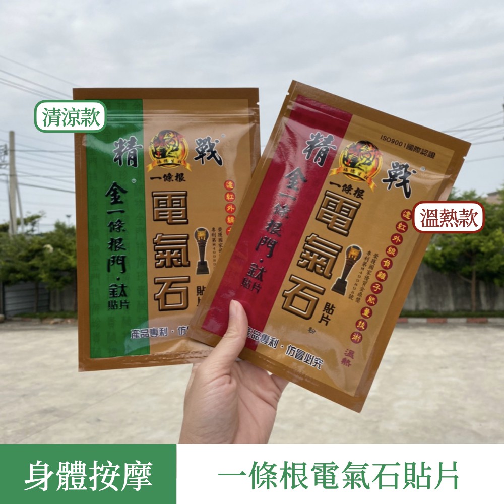 【MSG瑪莎姬】台灣製 一條根電氣石貼布／一條根貼片 電氣石貼片 舒緩按摩貼片 一條根貼布 精油貼片 #電氣石按摩貼布#