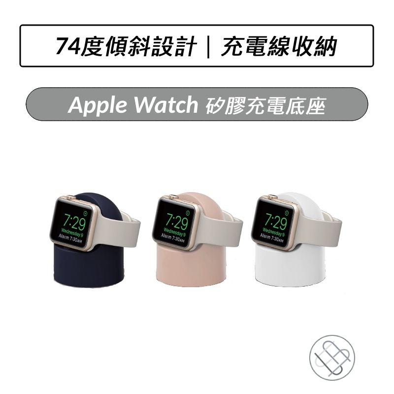 Apple Watch 矽膠充電底座 充電線底座 充電座 圓形充電座 手錶充電座