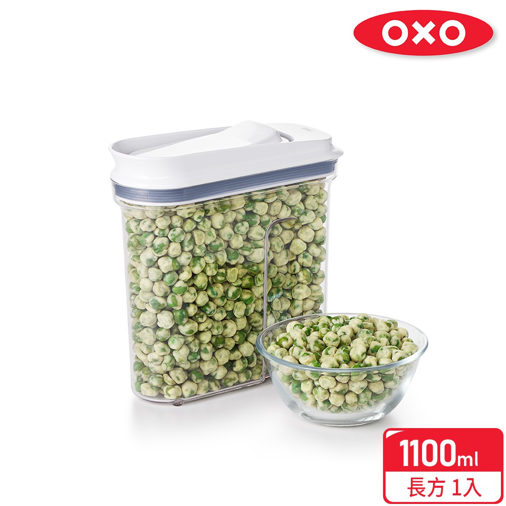 美國【OXO】好好倒保鮮收納盒/保鮮盒 - 1.1L
