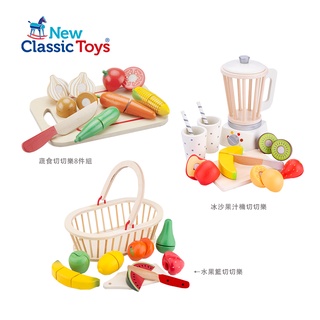 【荷蘭New Classic Toys】切切樂多件組(多款可選) 家家酒 玩具 切切樂玩具