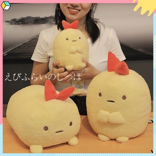 特惠🚀🚀✨日本角落生物 Sumikko炸蝦天婦邏抱枕公仔 炸豬排 日本San-X 墻角生物抱枕 生日禮物 日漫周邊