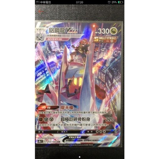 PTCG 異圖 S8b 一擊 鋁鋼龍VMAX 253/184 CSR 中文版 現貨