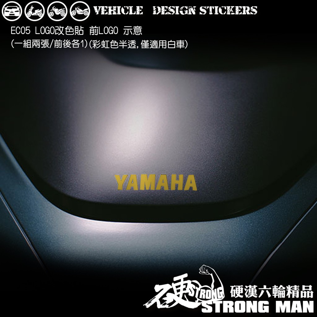 【硬漢六輪精品】 YAMAHA EC05 LOGO改色貼 (版型免裁切) 機車貼紙 機車彩貼 彩貼 反光貼紙