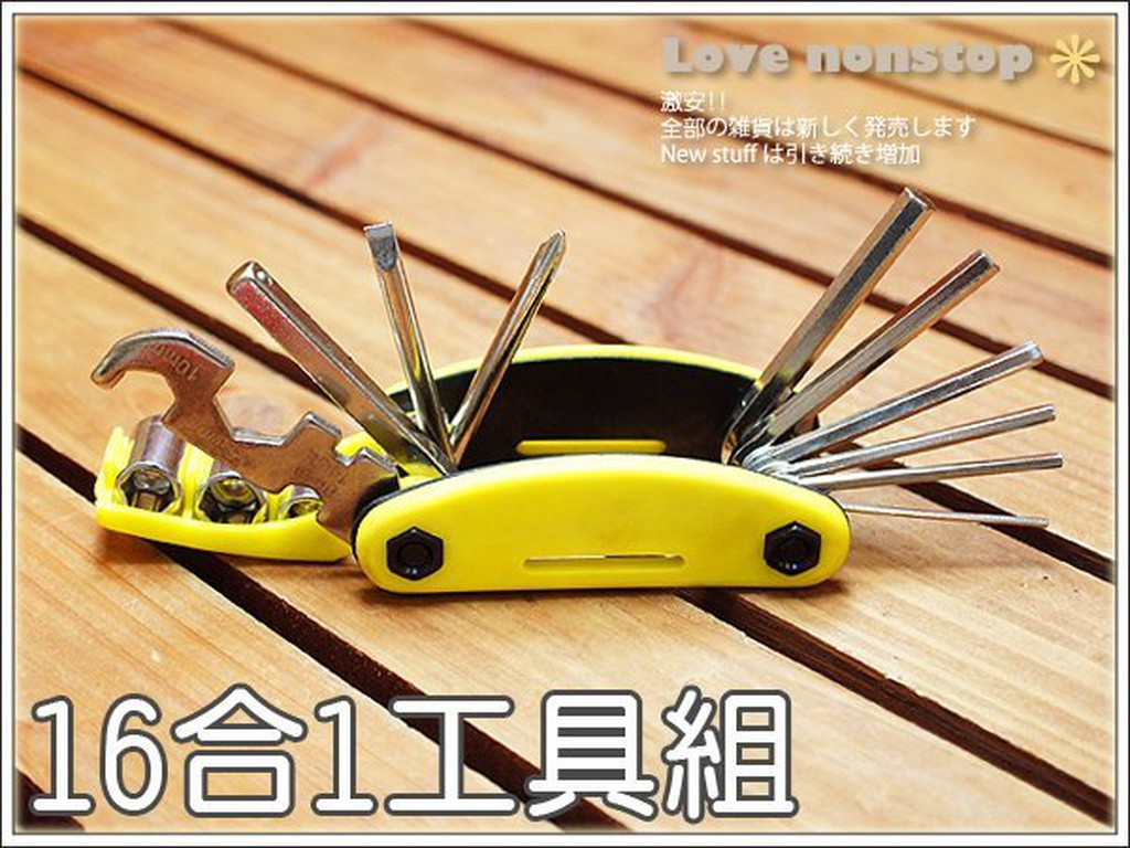 ☆樂樂購☆鐵馬星空☆【P44-001】自行車16合一萬能工具組/攜帶型工具/六角板手/一字十字起子＊近捷運蘆洲站3