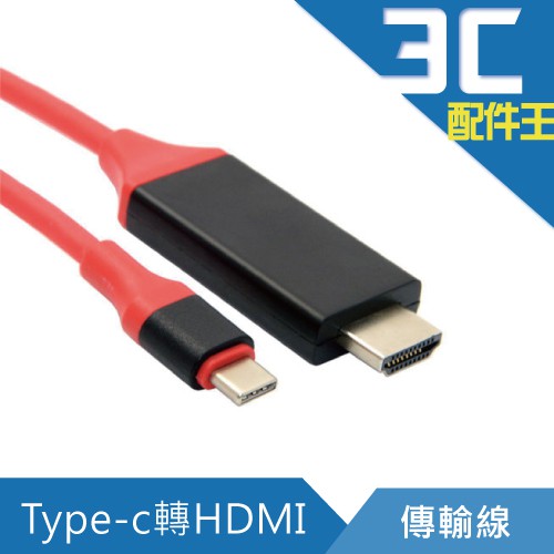 Type-C 轉 HDMI 傳輸線 2m 支援 蘋果 15