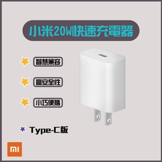 20W 快速充電器 Type-C版 iphone 小巧便攜 國際旅行 PD快速充電 聯強保固✠