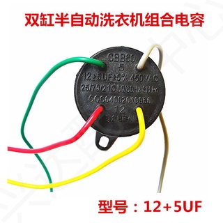 CBB60 12/13UF+5UF雙筒電容450V四線二缸摩爾洗衣機烘乾機啟動